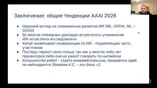 Семинары Центра когнитивного моделирования МФТИ