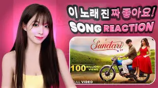 SUNDARI Song Reaction | Korean Girl Reacts ✨