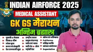 AIRFORCE MEDICAL ASSISTANT MARATHON GK GS-04 II AIRFORCE MEDICAL PERMANENT VACANCY CUTOFF 2025