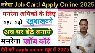 NREGA Job Card Apply 2025: घर बैठे मोबाइल से कैसे करें | NREGA Job Card 2025 Online Apply | #nrega