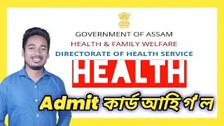 DHS admit card download 2020 | final exam date dhs | helth Department admit card 2020