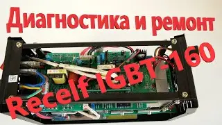 Типичный китаец: диагностика и ремонт Rucelf IGBT-160
