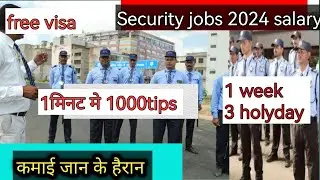 Security guard ions in Kuwait security salary 2024 || Kuwait security guard interview