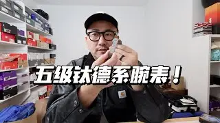 UltraWerk五级钛德系腕表Dievas腕表介绍