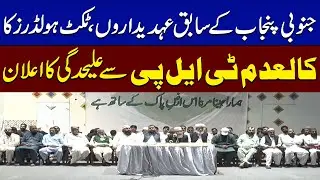Former Tickets Holder of Banned TLP Press Conference | Major Announcement