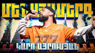 Karo Ayrumyan - Մենահամերգ 2025 / Live In Concert 2025
