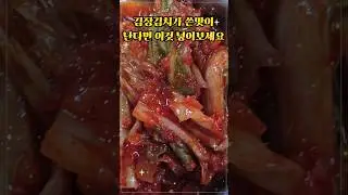 김치를 담궈는데 쓴맛이 난다면 이것 넣어보세요 #김치 #김치담그기 #김장