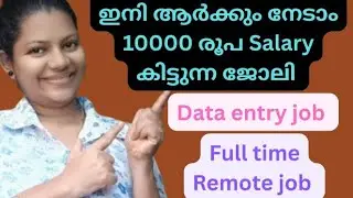New job vacancy in data entry | Job with salary up to Rs. 10000