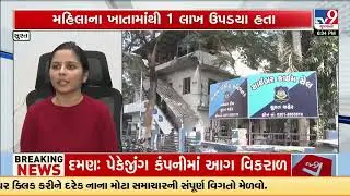 Cyber Crime Bust in Surat Athwa Lines: 2 PUBG Players Arrested for ₹1 Lakh Phone Hack | TV9Gujarati