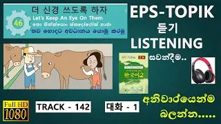 Learn Korean Classroom Words Fast! |  EPS-TOPIK BOOK 2 පැරනි විෂය නිර්දේෂය 46 LESSON TRACK-142.