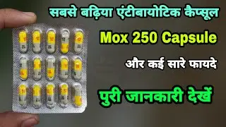 mox 250 capsule uses in hindi | एंटीबायोटिक कैप्सूल | mox 500 capsule | mox syrup| Prince Azeemuddin
