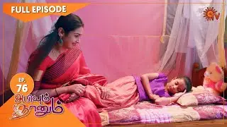 Abiyum Naanum - Ep 76 | 23 Jan 2021 | Sun TV Serial | Tamil Serial