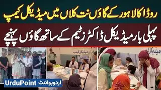 RUDA&rsquo;s First Free Medical Camp In Village Natt Kalan | Doctors Reach Rural Lahore For The First Time