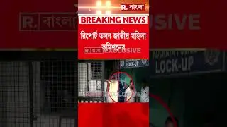 কসবায় ল' কলেজে গণধ র্ষণের অভিযোগে গ্রেফতার TMCP নেতা-সহ ৩। রিপোর্ট তলব জাতীয় মহিলা কমিশনের।