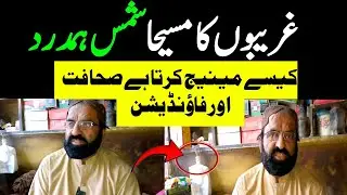 Exclusive Interview with Shams Hamdard | Responsible Journalism in Harnai
