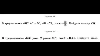 Геометрия, номера 49.1, 50.1