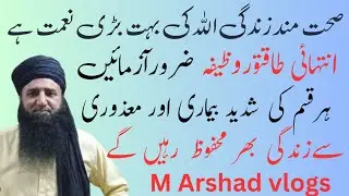 Wazifa for illness ! Wazifa for serious illness ! Wazifa for mental illness