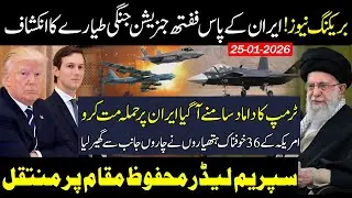 Iran&rsquo;s Claimed 5th‑Gen Fighter🔥🔥 | Trump-son-law | Iran US tensions