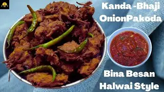 Bina Besan Crispy Onion Pakoda  Crispy Kanda Bhaji Different Style Pyaz Pakora| @MultiKitchenPune