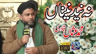 Na neend naina na ang china // Muhammad Usman Qadri Multan, Mehfil Shahzad Wattoo 2020