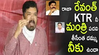 Posani Krishna Murali Fires On Revanth Reddy Controversial Comments On KTR | Cinema Culture