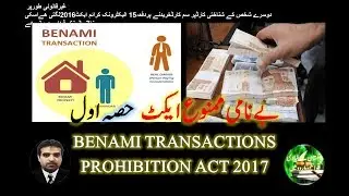 Prohibition of Benami Transaction  Act 2017 FBR