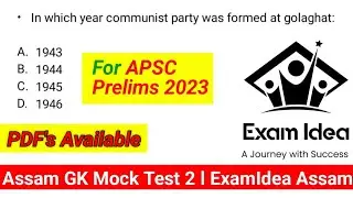 Assam GK Mock Test 2 l ExamIdea Assam l #examidea_assam #assamtet2022 #assamdirectrecruitmentresult