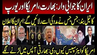 Iran Befitting Reply Shocked India, US and Europe | Strait of Hormuz | Indian Media | Modi | Trump