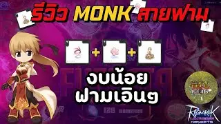 Ragnarok landverse genesis l เกมส์ NFT ที่ดีที่สุด กับ MONK สายฟาม หมวกประดับพร้อมหิน MONK