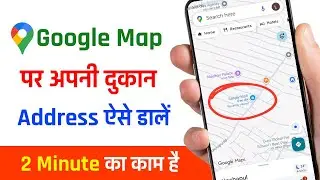 Google Map me Apni Shop ka Naam Kaise Dale | Google Map me Dukan ka Address kaise Dale