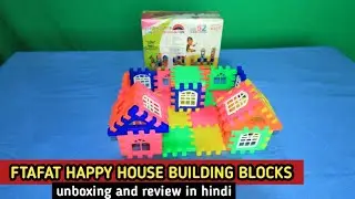 ftafat happy house building blocks | ftafat 52 pcs happy house building blocks | best house blocks