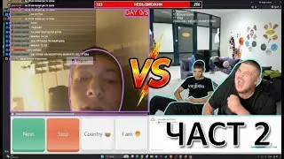 Денис VS MALKATAEMBA!? ЧАСТ 2???