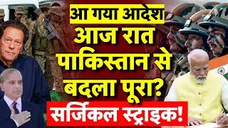 🟢Live: आज रात पाकिस्तान से बदला पूरा | Pakistan | Jammu Kashmir | Indian Army | PM Modi | Rajanth