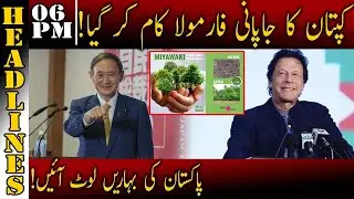 News headlines | 6 PM | 13 February 2021 | Neo News