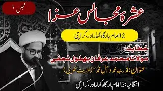 Ashra e Majalis Bara Imam Bargah | Molana Muhammad Irfan Bohlool | 1st Majlis | Armaghan-e-Najaf