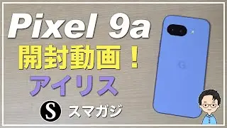 I bought the Pixel 9a! Unboxing video, color Iris. Genuine Google case. Spigen glass screen prote...