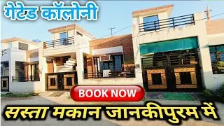 ₹ 35 लाख में खरीदे अपना 2BHK मजबूत बना घर| Dh2 City Jankipuram Lucknow| House in Lucknow