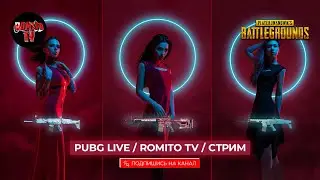 №1264 РОМИТО ЛЕТИТ в РОДНЫЕ СТЕНЫ