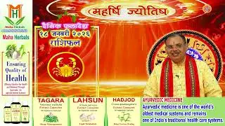 Aaj Ka Panchang 18 Jan 2026 | 12 Rashi Ka Aaj Ka Rashifal