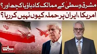 Why the US Isn't Attacking Iran: Pressure from Middle East Countries?  | Dawn News