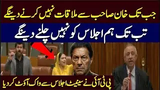 PTI walk out from Senate Session | Slogans in favour of Khan | Hum News | Pakistan