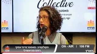 גליה נתן אפשטיין - איך להרים את האנרגיה העסקית? - מאסטרמיינד עסקי קולקטיב רדיוTV