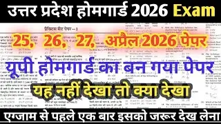 UP Home Guard भर्ती 2026 | UP GK Top 70 Questions | UP Gk Previous Year Questions Paper