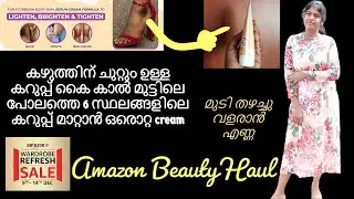 Just one cream remove darkness on neck, thighs, elbow..|Hair growth oil and more |Amazon Beauty haul