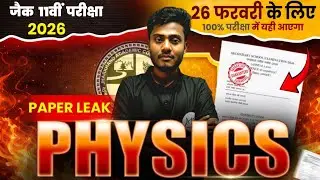 JAC board class 11 Physics Viral Paper 2026 | Jac board class 11 Physics Viral Question 🔥Afan Bhaiya