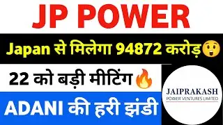 jp power share latest news | jp power | jaiprakash power share latest news