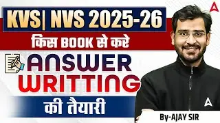 KVS/NVS 2025-26 Answer Writing Preparation | किस BOOK से करें तैयारी? 📖 By Ajay Sir