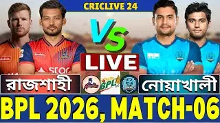 🔴BPL 2026 Live | রাজশাহী বনাম নোয়াখালী লাইভ | Rajshahi vs Noakhali Live | RW vs NE Live