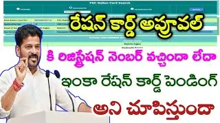 TS Ration Card Approval||Key Registration Number Latest News||Ration Card pending DSO 