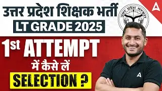 UP LT Grade New Vacancy 2025 | LT Grade Exam Preparation Strategy | How To Crack LT Grade Exam